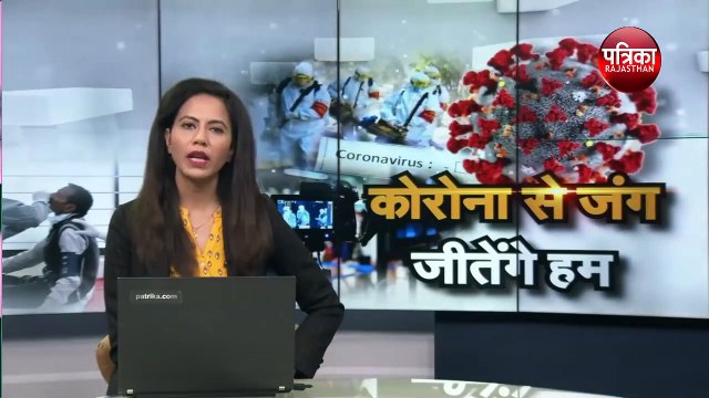 राजस्थान में Corona का LIVE Update | Corona Virus Latest Updates