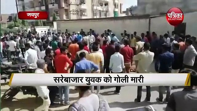 jaipur में दिन दहाड़े बीच सड़क सिर में गोली मारकर हत्या