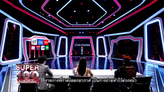 Super 100 อัจฉริยะเกินร้อย | EP.66 | 12 เม.ย. 63 Full HD
