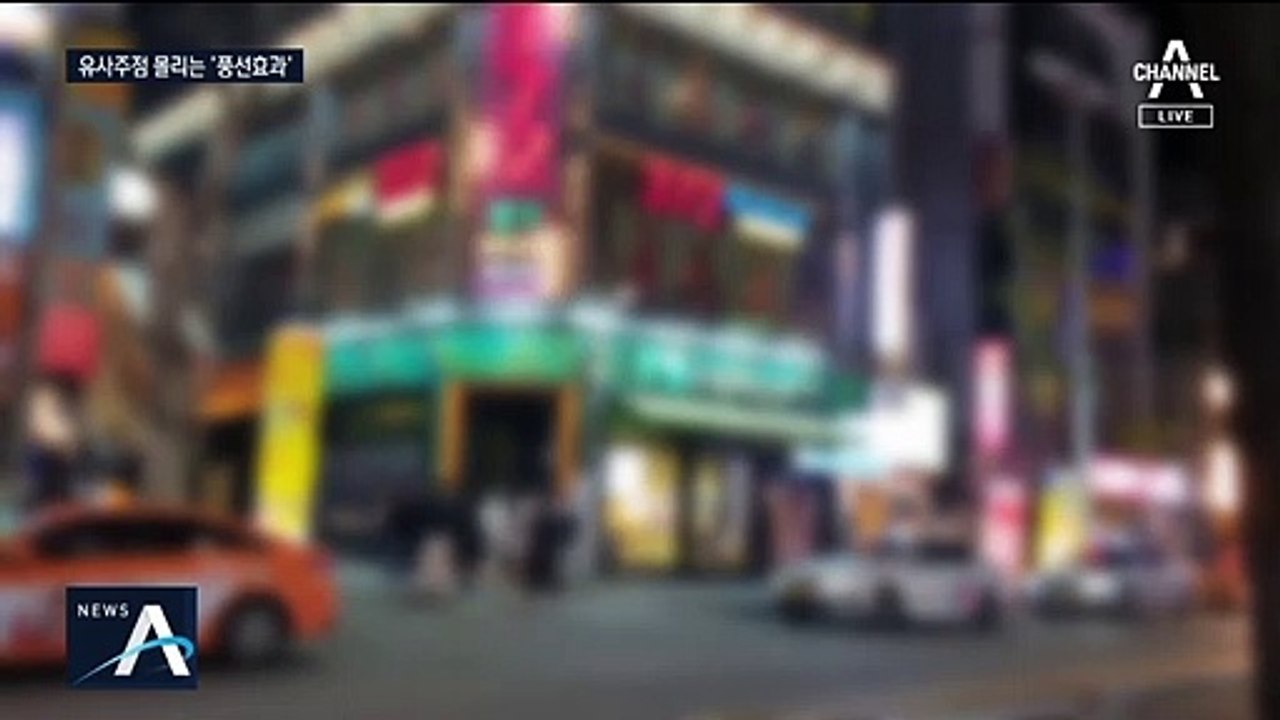 사람 몰리는 ‘유사주점’…“유흥업소만 영업 제한” 분통