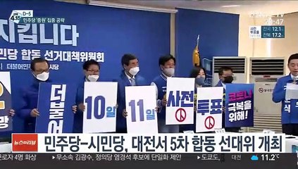 [선택 4·15] 민주당 투톱, 충청서 표심 공략…'원팀' 강조