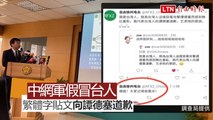 抓到了！調查局：中國網軍假冒台灣人向譚德塞道歉求原諒 (翻攝自WHO YouTube、調查局提供)