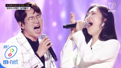 [8회] ♬넘쳐흘러 - 장성규X이해리 (원곡  엠씨더맥스)ㅣ3차 도전 무대