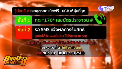 กสทช.ร่วมค่ายมือถือ อัปสปีดมือถือ 10GB-เน็ตบ้าน 100 Mbps (คลุกข่าวเล่าประเด็น)