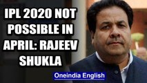 IMPOSSIBLE TO START IPL 2020 ON APRIL 15: RAJEEV SHUKLA | Oneindia News