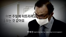 [영상] 이번에도 총선 앞두고...한방 있다? 없다? / YTN