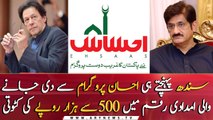District Administrations in Sindh charge PKR 500 to 1000 from Ehsaas Emergency Cash Program