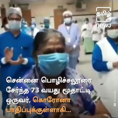 Watch: Hospital Gives A Warm Farewell To 70-Year-Old Woman Coronavirus Survivor