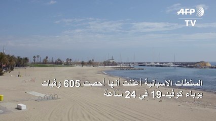 عدد الوفيات في اسبانيا ينخفض إلى أدنى مستوى منذ 24 آذار/مارس