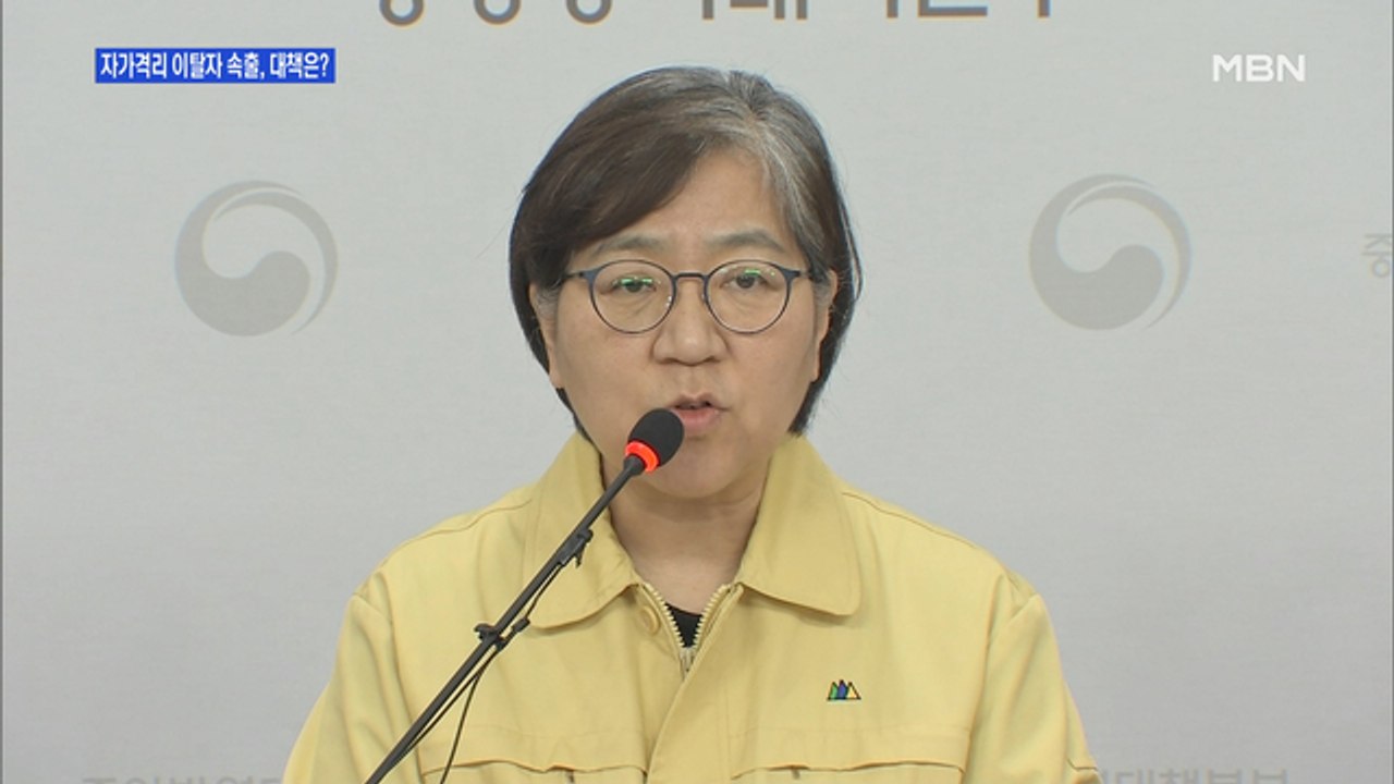 [백운기의 뉴스와이드] 정부 권고도 무색…격리 위반자들, 대책은?