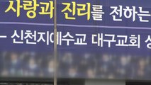 대구 소상공인 251명, 신천지 상대 첫 손배소송 제기 / YTN