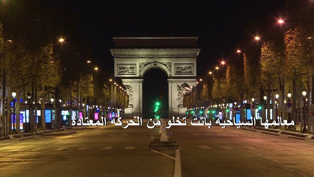 باريس تحولت إلى مدينة أشباح بسبب فيروس كورونا