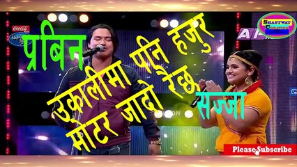 __ UKALIMA PANI HAJUR_ PRABIN BEDWAL& SAJJA CHAULAGIAN NEPAL IDOL SEASON 3