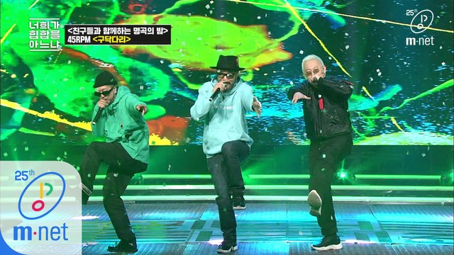 [6회] 구닥다리 (feat. Red Roc) - 45RPM @ 2020 명곡의 밤