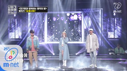 [6회] 눈물샤워 (feat. 에일리) - 배치기 @ 2020 명곡의 밤