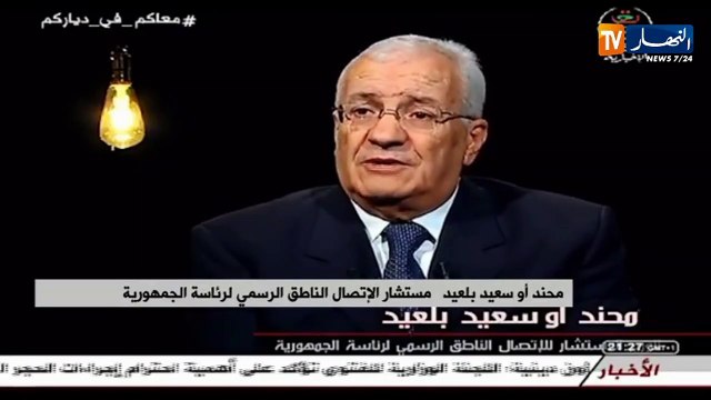 الناطق الرسمي لرئاسة الجمهورية: رفع الحجر الصحي مرهون بمدى إستجابة المواطنين والوضعية الصحية