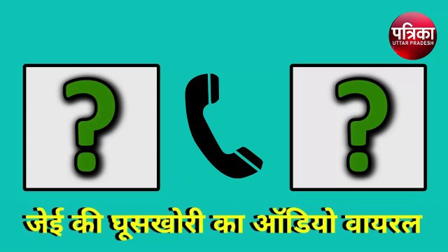 Ghaziabad: बिजली विभाग के जेई ने 5000 रुपये में तय की नए कनेक्‍शन की डील!