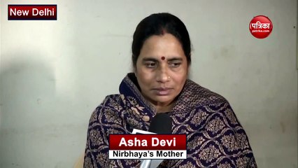 वीडियोः निर्भया की मां बोली- हम हर सुनवाई में नई उम्मीद के साथ जाते हैं कोर्ट