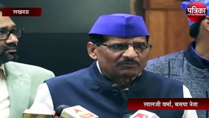 बसपा नेता लालजी वर्मा ने राज्यपाल को लेकर खड़े किये कई सवाल