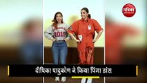 Video : दीपिका को याद आया पिंगा डांस, जंप सूट पहनकर दिखाए लटके झटके