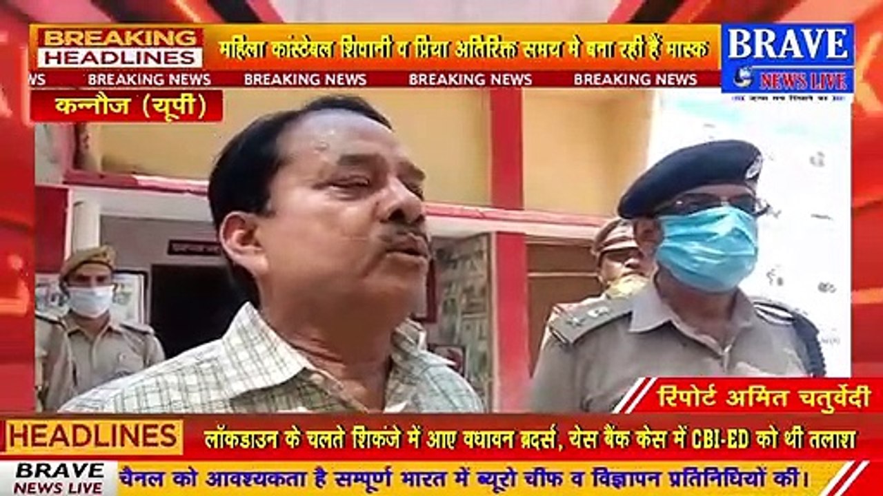 Kannauj : महिला कांस्टेबल की अनोखी पहल, अतिरिक्त समय में कोरोना से लड़ने को बना रहीं फेस मास्क | BRAVE NEWS LIVE