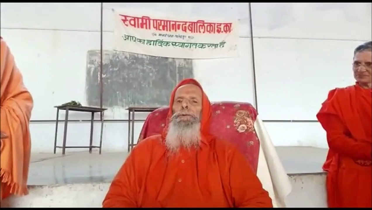 राम मंदिर ट्रस्ट में शामिल होने के बाद स्वामी परमानंद का पहला बयान
