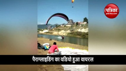 शख्स पैराग्लाइडिंग से उतरने का तरीका पूछ रहा था, वीडियो देखकर लोगों को आई विपिन साहू की याद