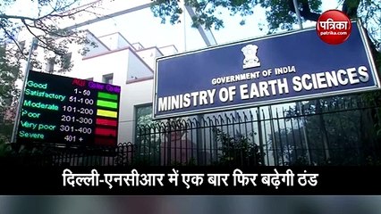 Video: दिल्ली में चुनाव से पहले सुधरी हवा की गुणवत्ता