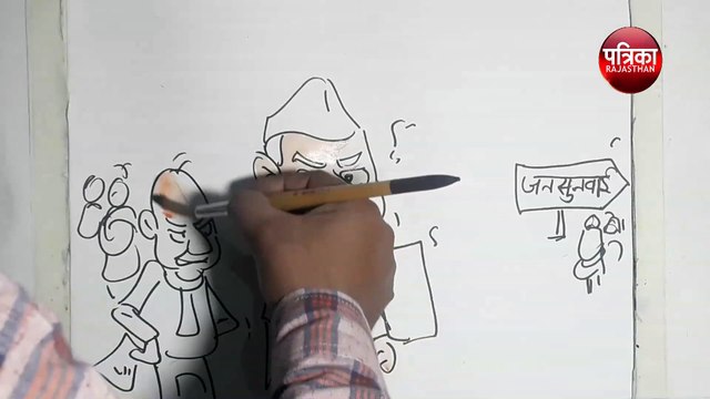 मंत्री भी जनसुनवाई की क़तार में आखिर क्यों ?, देखिए कार्टूनिस्ट लोकेन्द्र की कलम से