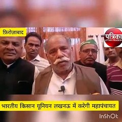 किसानों की समस्याओं को लेकर 11 फरवरी को लखनऊ में भारतीय किसान यूनियन करेगी महापंचायत