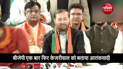 Video:  अब प्रकाश जावड़ेकर ने केजरीवाल का बताया आतंकी