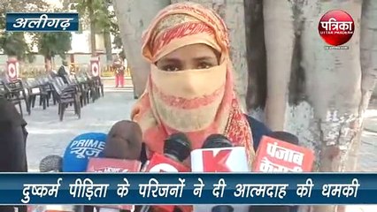 दुष्कर्म पीड़िता के परिजनों ने दी थाने में आत्मदाह करने की धमकी