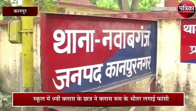 बाहुबली फिल्म देखने के बाद क्लास रूम में फांसी के फंदे पर झूला नौनिहाल