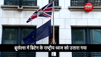 ब्रेक्सिट के बाद ब्रूसेल्स में यूरोपियन काउंसिल से ब्रिटिश राष्ट्रीय ध्वज को हटाया गया