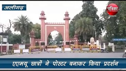 एएमयू छात्रों ने कुलपति के खिलाफ पोस्टर बनाकर किया प्रदर्शन