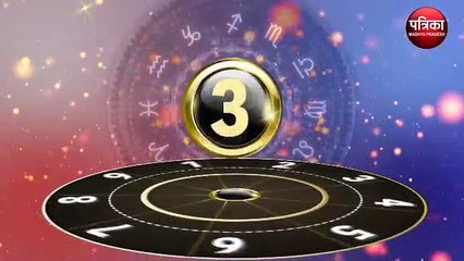 क्या कहते हैं आपके भाग्यांक और कैसा रहने वाला है आपका आज का दिन