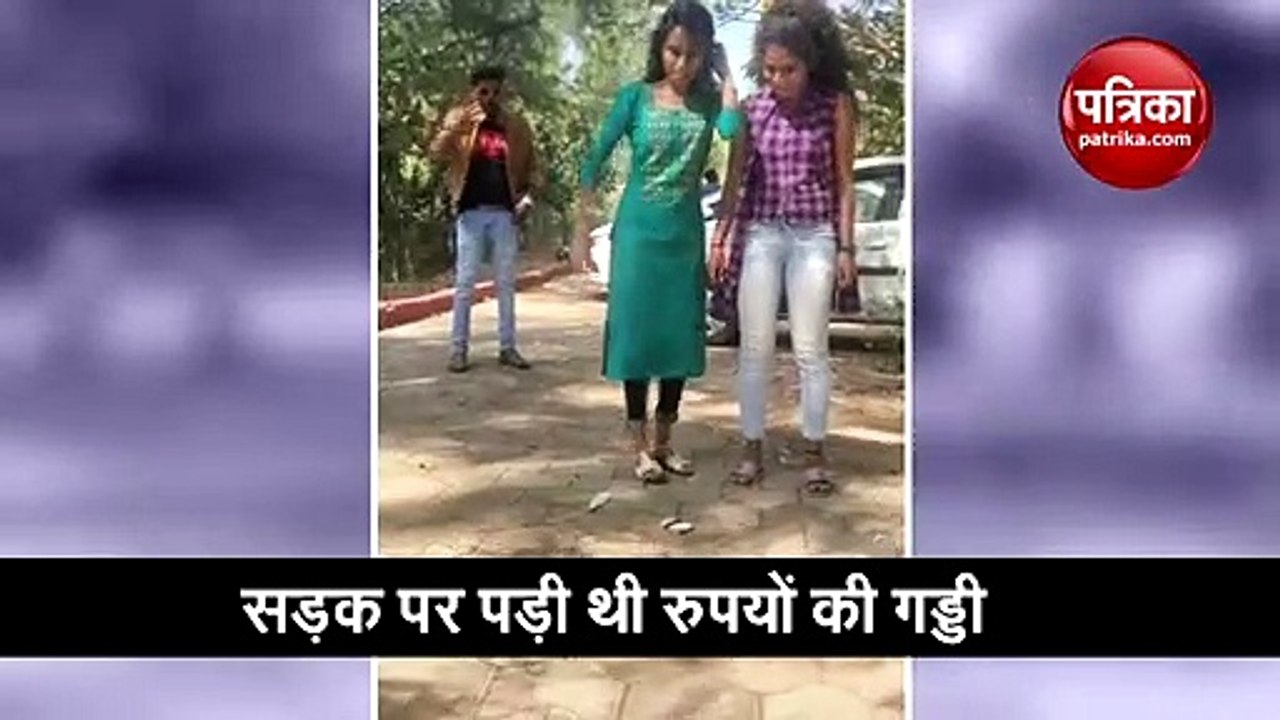 रुपए छोड़ रबर बैंड उठा ले गई लड़की, देखता रह गया लड़का