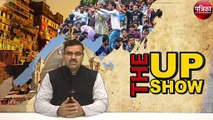 The UP Show : अयोध्या में मंदिर के बाद विवादों में भगवान श्रीराम की मूर्ति का स्थल