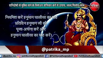 शनिदोषों से मुक्ति पाने के लिये हर शनिवार करें ये उपाय, जल्द मिलेगा लाभ
