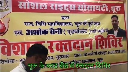 ब्लड बैंक में लगाया रक्तदान