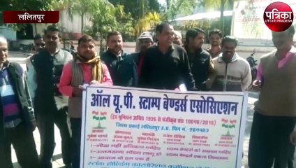 स्टांप वेंडरों ने अपनी मांगों को लेकर किया धरना प्रदर्शन
