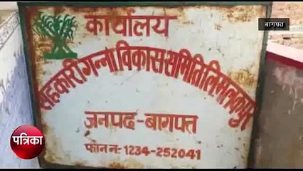 Download Video: सहकारी गन्ना विकास समिति मलकपुर में सोमवार को