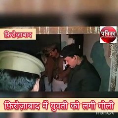 फिरोजाबाद रिश्तेदारी में आई युवती के लगी गोली परिजन फरार