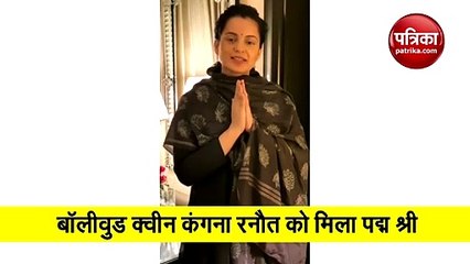 kangana ranaut reaction after conferred padmashree