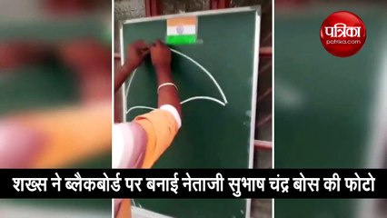 शख्स ने बनाई नेताजी सुभाष चंद्र बोस की फोटो, वीडियो वायरल