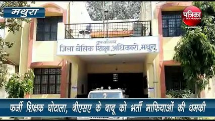फर्जी शिक्षक घोटाला