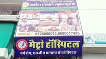 Fraud in the name of skin specialist, running a hospital in hanumangarh without a degree-diploma