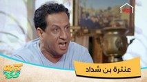 عركات بيت عمّه ما بيها شقه..منو عنده حصان زايد؟