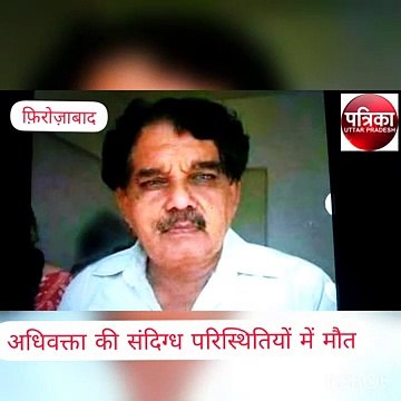 घर के अंदर खून से लथपथ मिला वृद्ध अधिवक्ता का शव