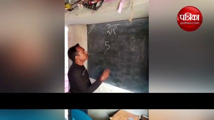 जानें 5 नंबर और शेर का क्या है कनेक्शन, इस टीचर का वीडियो आया सामने